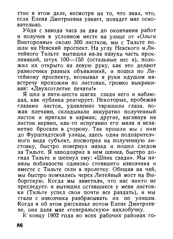 Александр Шотман - Как от искры возгорелось пламя - Страница № 88