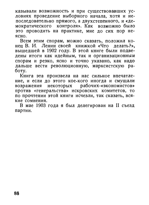 Александр Шотман - Как от искры возгорелось пламя - Страница № 90