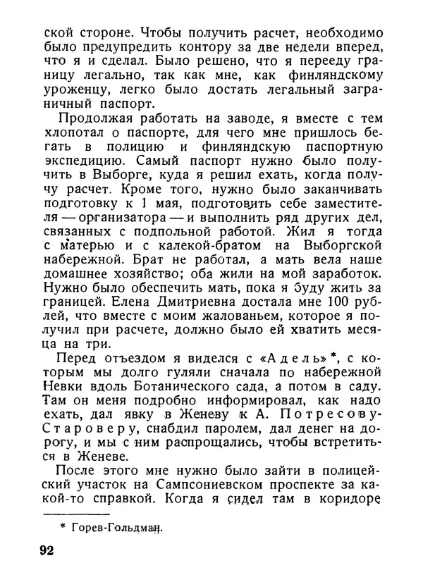 Александр Шотман - Как от искры возгорелось пламя - Страница № 94