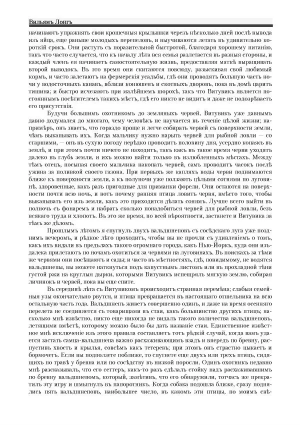 Вильямъ Логъ - Младший братецъ медведя - Страница № 36