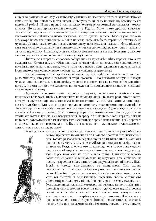 Вильямъ Логъ - Младший братецъ медведя - Страница № 63