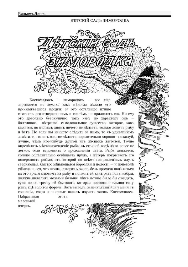 Вильямъ Логъ - Младший братецъ медведя - Страница № 74