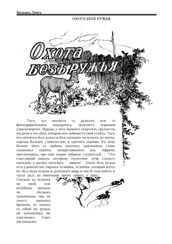 Вильямъ Логъ - Младший братецъ медведя - Страница № 98