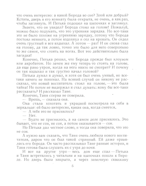 Вениамин Каверин - Три сказки и еще одна - Страница № 8