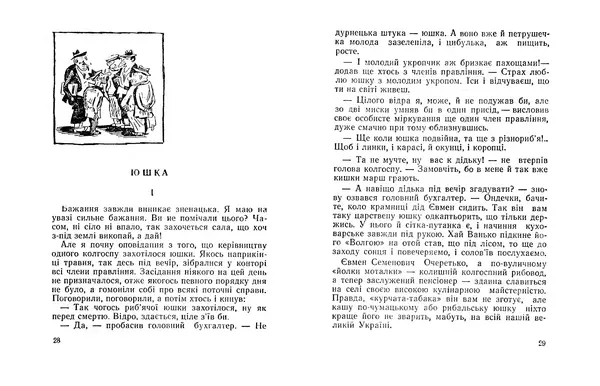 Федір Маківчук - Вінегрет з перцем - Страница № 16