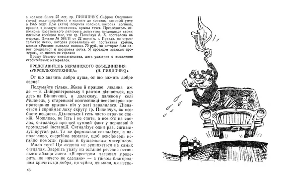 Федір Маківчук - Вінегрет з перцем - Страница № 25