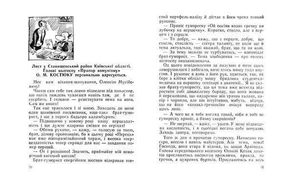 Федір Маківчук - Вінегрет з перцем - Страница № 27