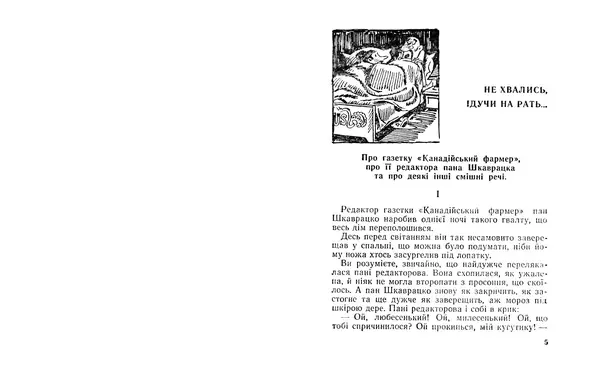 Федір Маківчук - Вінегрет з перцем - Страница № 4