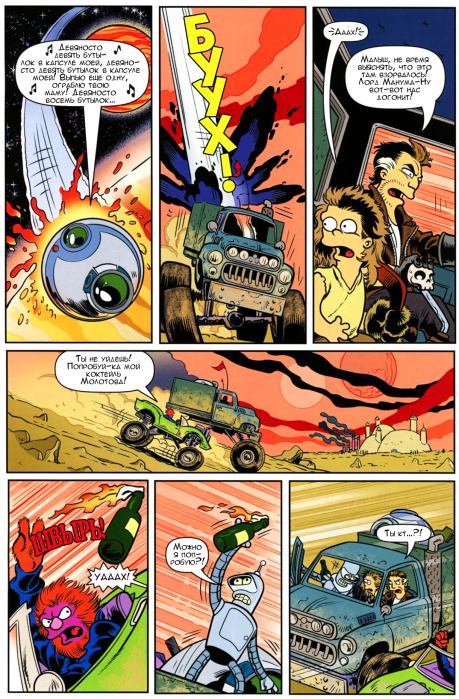 Futurama comics 55 (  Futurama) Иллюстрация 10