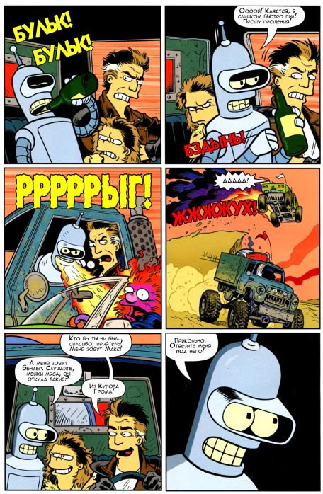 Futurama comics 55 (  Futurama) Иллюстрация 11