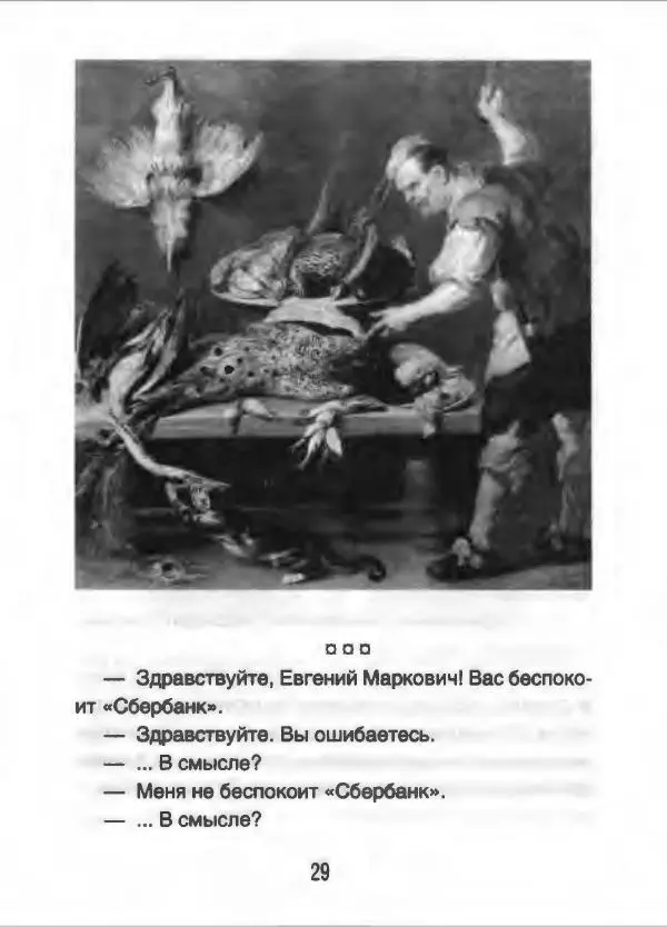 Борис Акунин - Интеллектуальные анекдоты собранные и прокомментированные Борисом Акуниным - Страница № 30