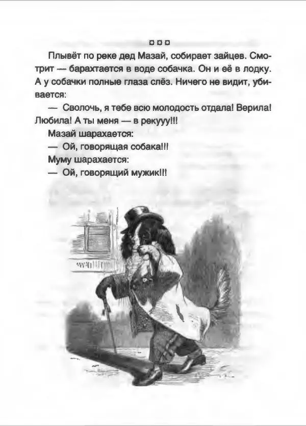 Борис Акунин - Интеллектуальные анекдоты собранные и прокомментированные Борисом Акуниным - Страница № 48