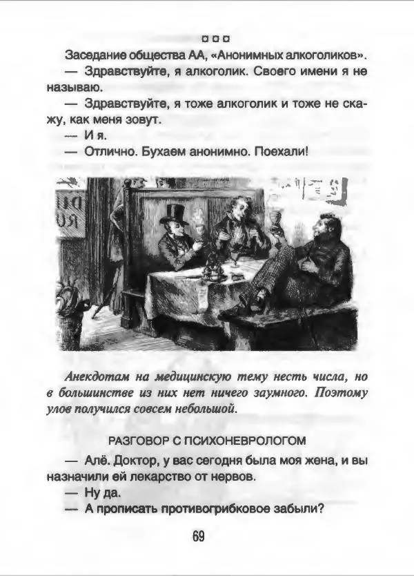 Борис Акунин - Интеллектуальные анекдоты собранные и прокомментированные Борисом Акуниным - Страница № 70