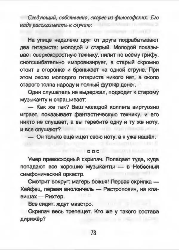Борис Акунин - Интеллектуальные анекдоты собранные и прокомментированные Борисом Акуниным - Страница № 79