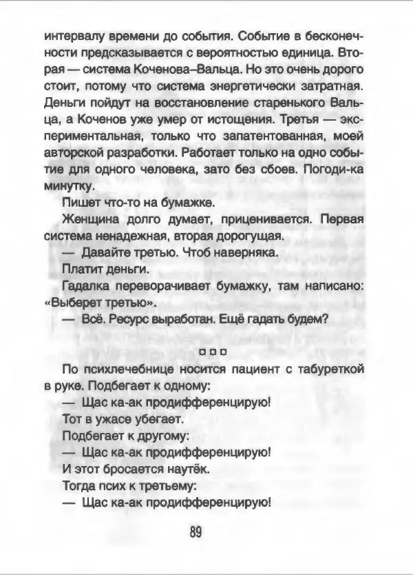 Борис Акунин - Интеллектуальные анекдоты собранные и прокомментированные Борисом Акуниным - Страница № 90