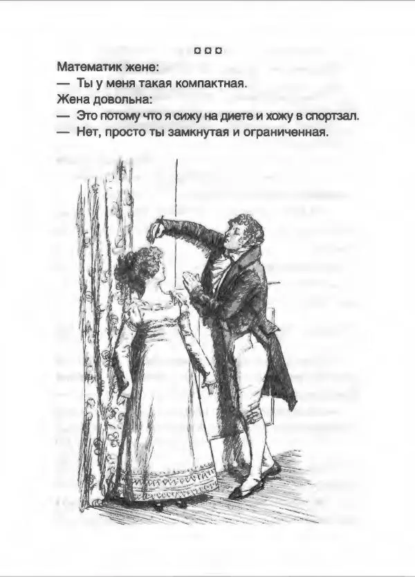 Борис Акунин - Интеллектуальные анекдоты собранные и прокомментированные Борисом Акуниным - Страница № 94