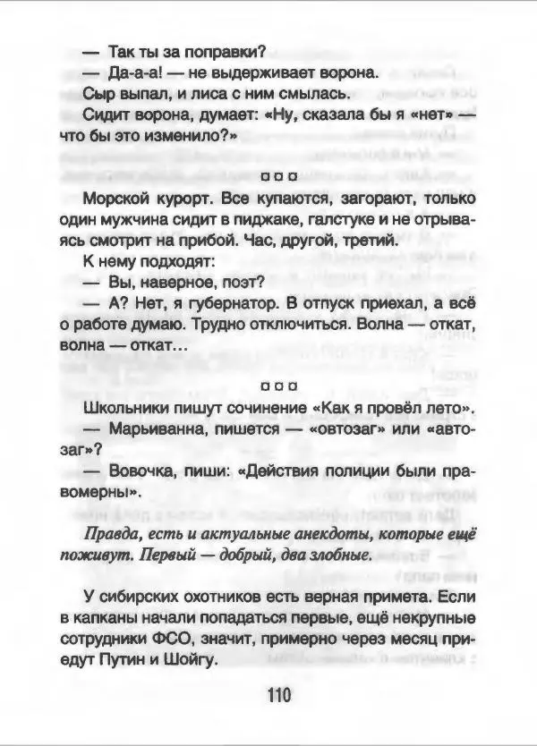 Борис Акунин - Интеллектуальные анекдоты собранные и прокомментированные Борисом Акуниным - Страница № 111