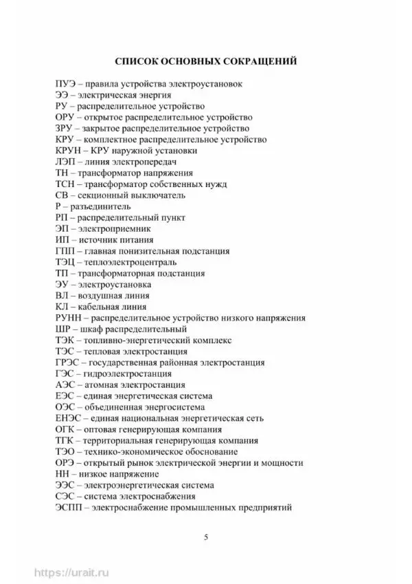 Александр Сивков - Основы электроснабжения - Страница № 6