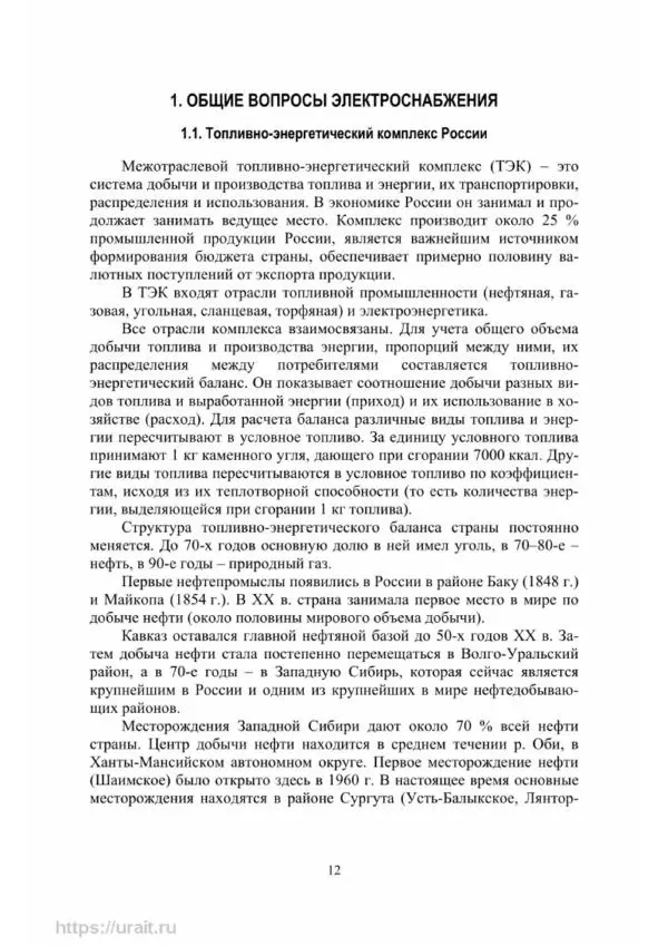 Александр Сивков - Основы электроснабжения - Страница № 13