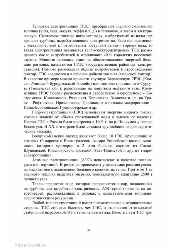 Александр Сивков - Основы электроснабжения - Страница № 15