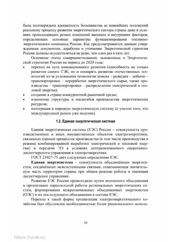 Александр Сивков - Основы электроснабжения - Страница № 17