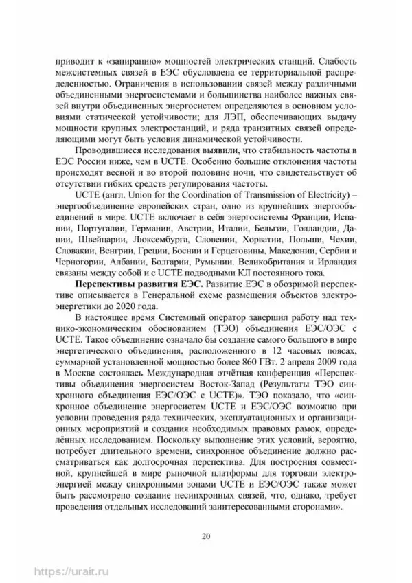 Александр Сивков - Основы электроснабжения - Страница № 21