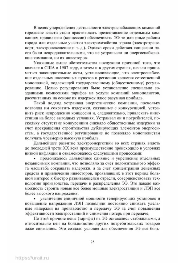 Александр Сивков - Основы электроснабжения - Страница № 26