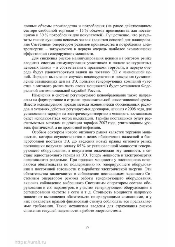 Александр Сивков - Основы электроснабжения - Страница № 30