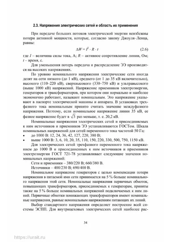 Александр Сивков - Основы электроснабжения - Страница № 35