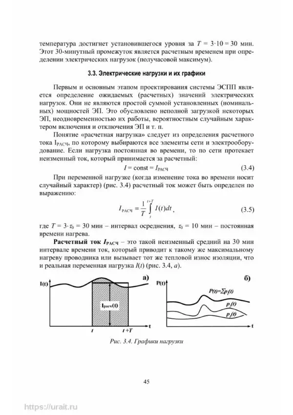 Александр Сивков - Основы электроснабжения - Страница № 46