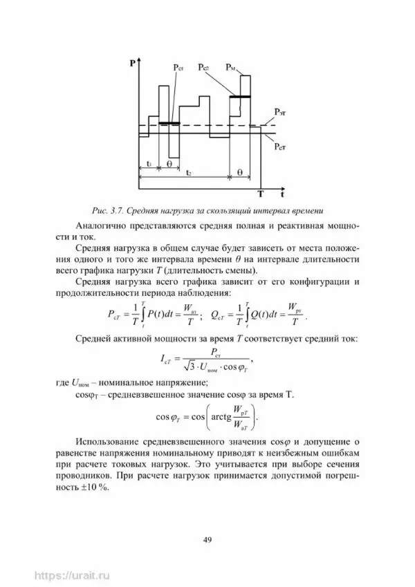 Александр Сивков - Основы электроснабжения - Страница № 50
