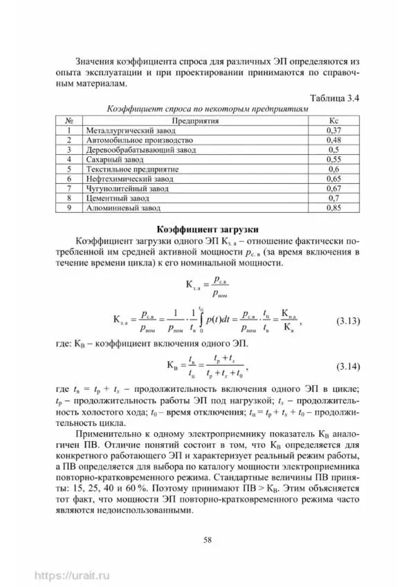 Александр Сивков - Основы электроснабжения - Страница № 59