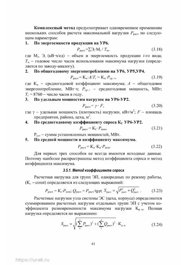 Александр Сивков - Основы электроснабжения - Страница № 62