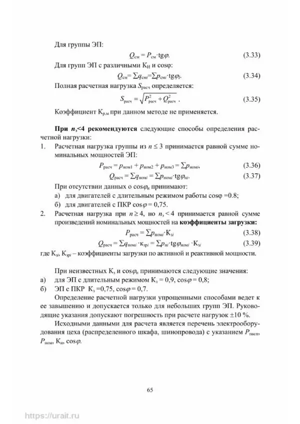 Александр Сивков - Основы электроснабжения - Страница № 66