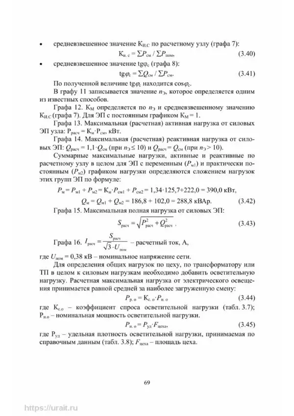 Александр Сивков - Основы электроснабжения - Страница № 70