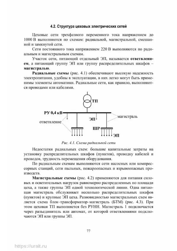 Александр Сивков - Основы электроснабжения - Страница № 78