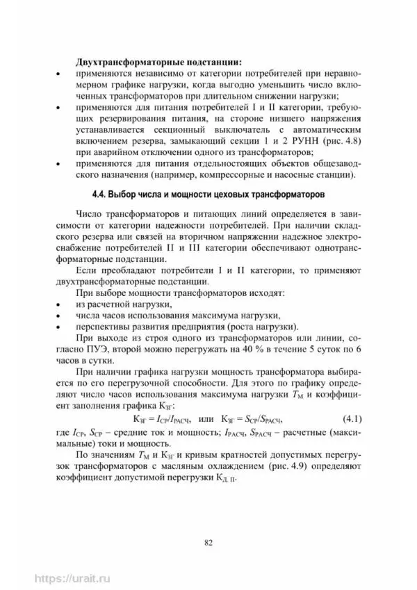 Александр Сивков - Основы электроснабжения - Страница № 83