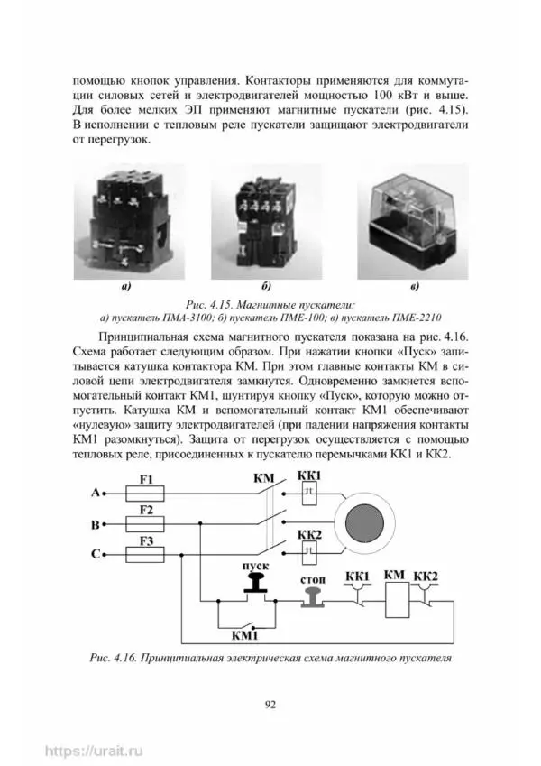 Александр Сивков - Основы электроснабжения - Страница № 93