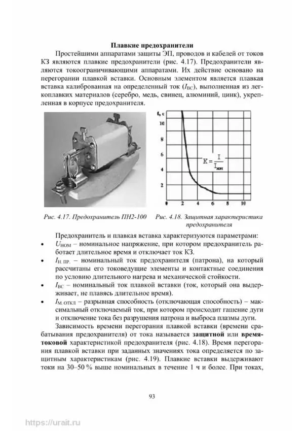 Александр Сивков - Основы электроснабжения - Страница № 94