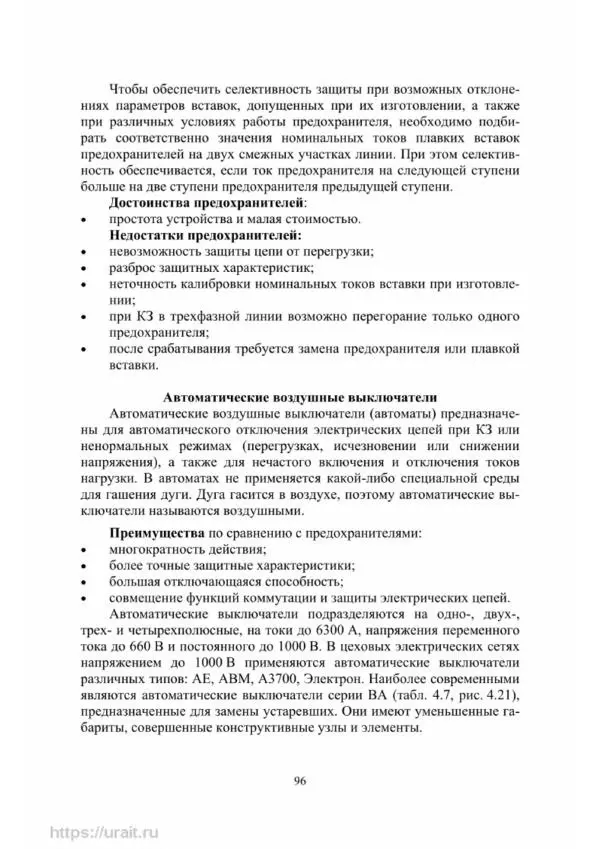 Александр Сивков - Основы электроснабжения - Страница № 97