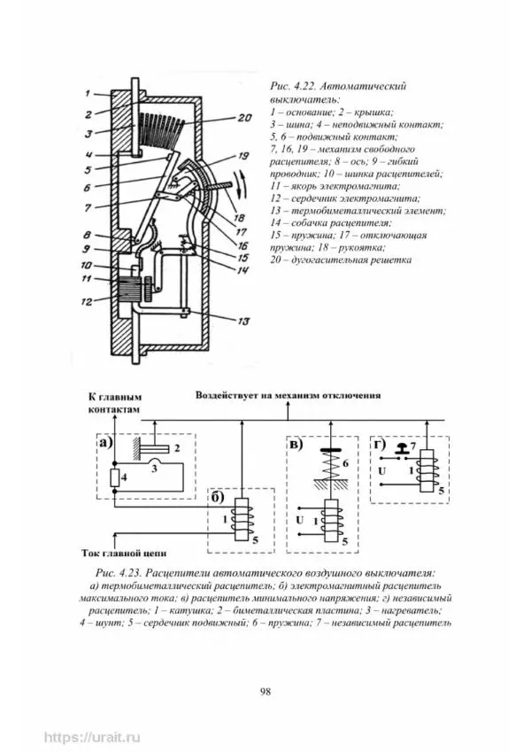 Александр Сивков - Основы электроснабжения - Страница № 99