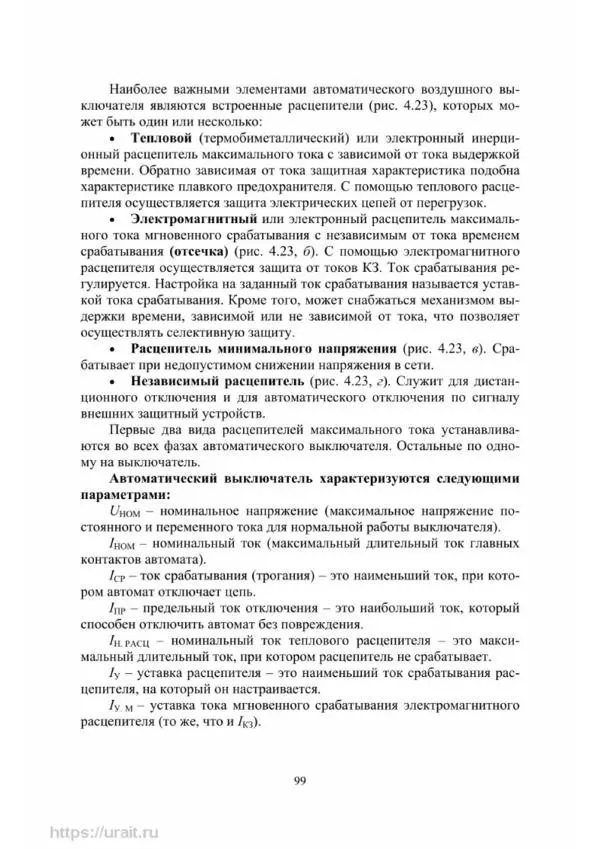 Александр Сивков - Основы электроснабжения - Страница № 100
