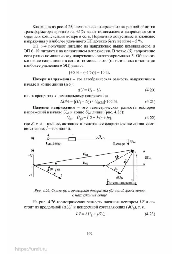 Александр Сивков - Основы электроснабжения - Страница № 110