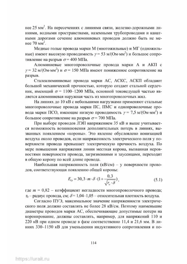 Александр Сивков - Основы электроснабжения - Страница № 115