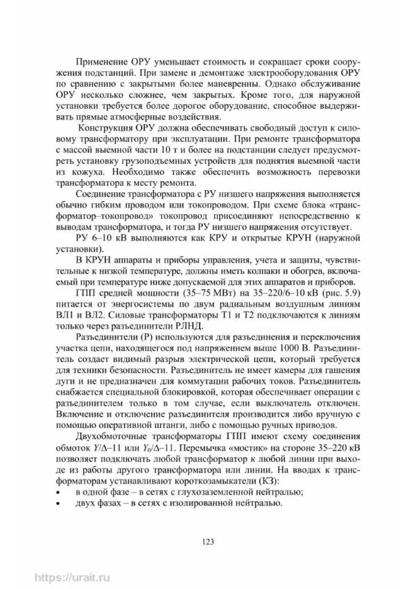 Александр Сивков - Основы электроснабжения - Страница № 124