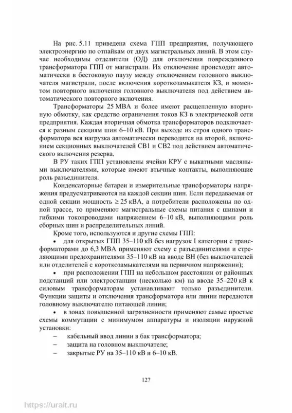 Александр Сивков - Основы электроснабжения - Страница № 128