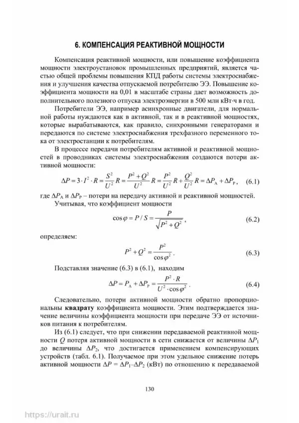 Александр Сивков - Основы электроснабжения - Страница № 131
