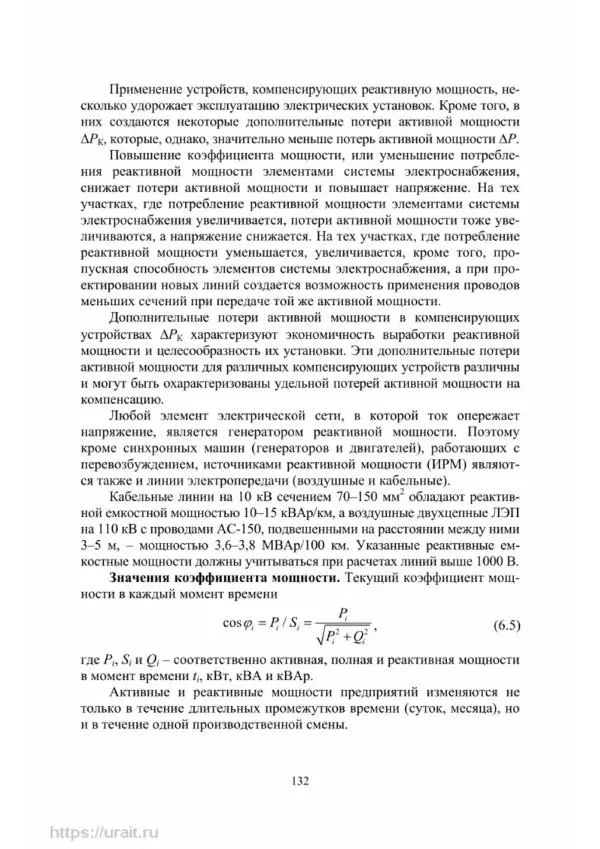 Александр Сивков - Основы электроснабжения - Страница № 133