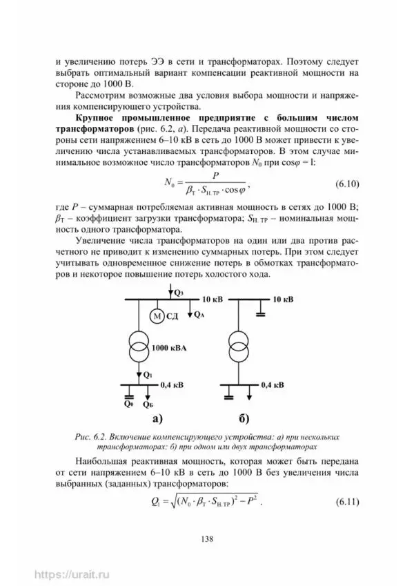Александр Сивков - Основы электроснабжения - Страница № 139