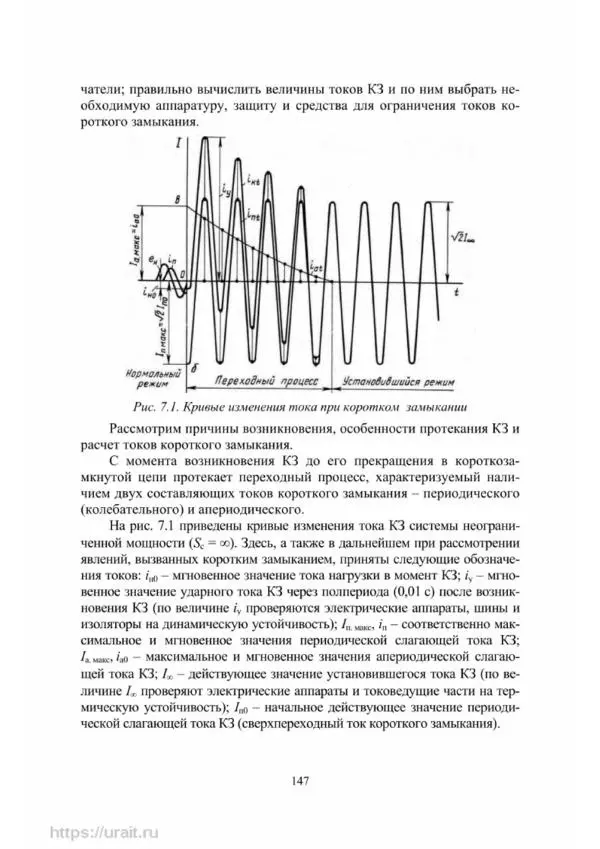 Александр Сивков - Основы электроснабжения - Страница № 148